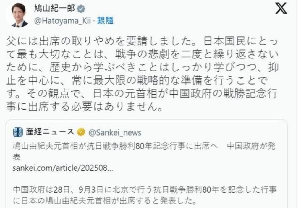 鸠山儿子：我已请父亲取消出席。鸠山由纪夫儿子、日本议员鸠山纪一郎28日在X上发文