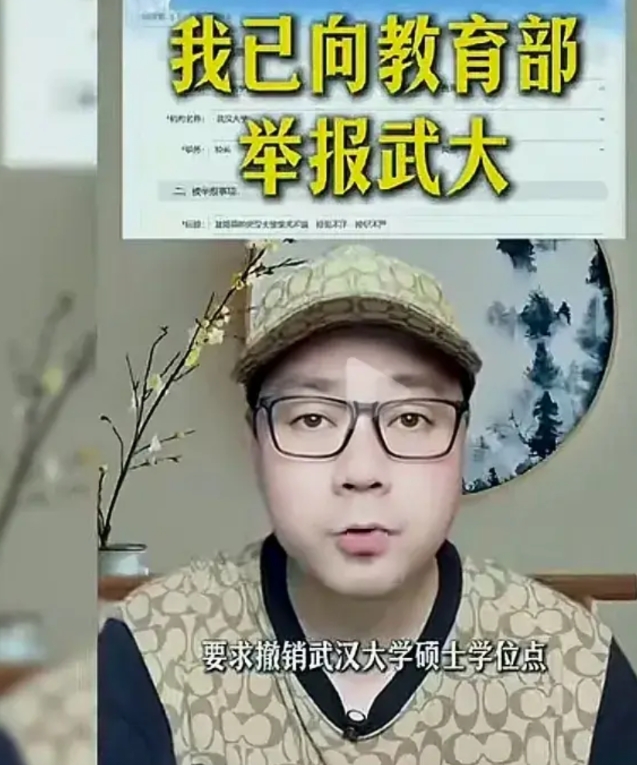 闹大了，全国的很多非武大的人，包括知名人士网友网红开始向教育部举报，要求撤销武大