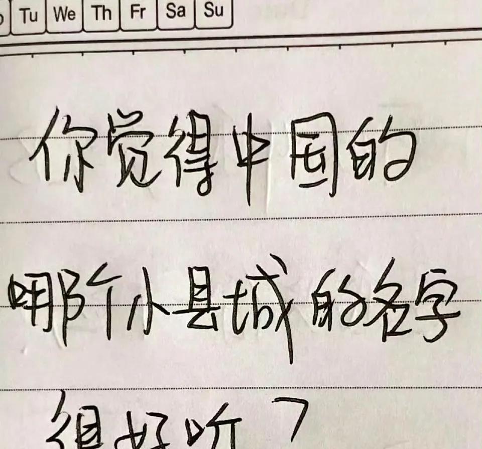 你觉得中国的哪个小县城的名字很好听？