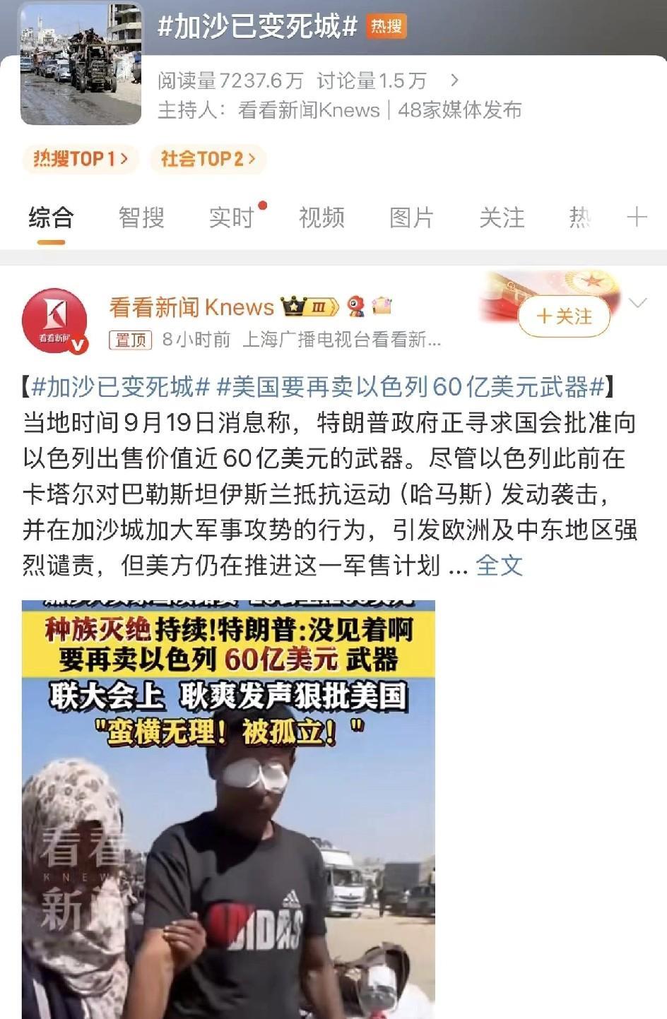 加沙已经成了一座死城，但特朗普政府怕还没死透，继续向国会提出申请援助60亿美元军