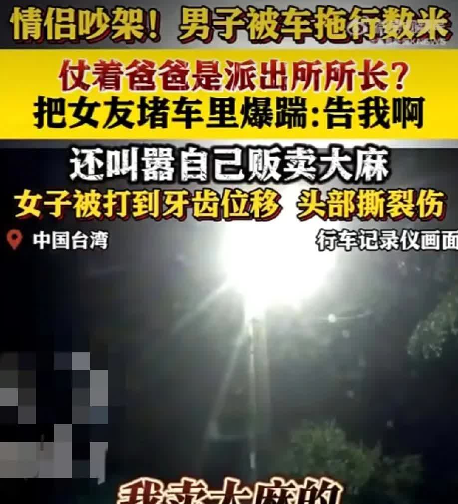 男子暴踹女友自曝贩毒还叫嚣父亲是所长！

这男的简直无法无天！近日在台湾桃园