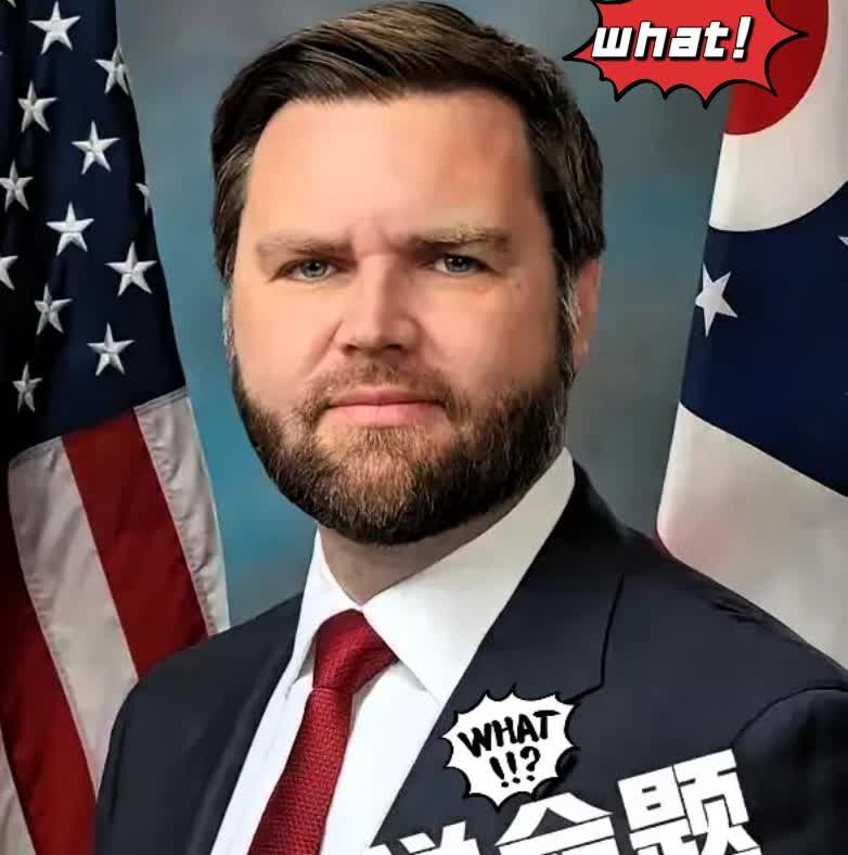 美国副总统一句话炸锅！
白宫这出戏比电视剧还刺激
 
谁能想到，美国副总统