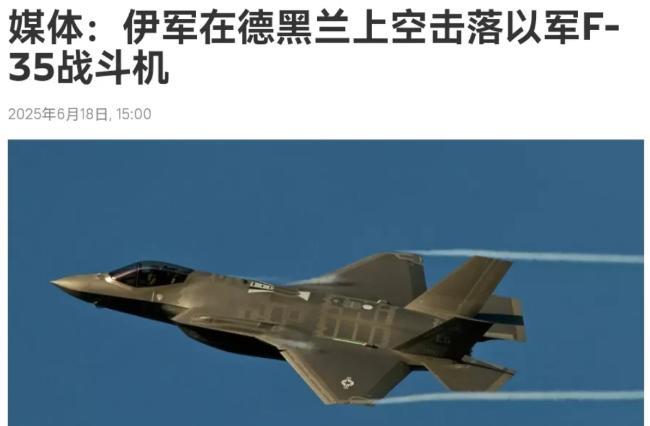 以色列越打心里面越没底！F-35再次被击落，以军方将领突然喊话，希望中国出面！美