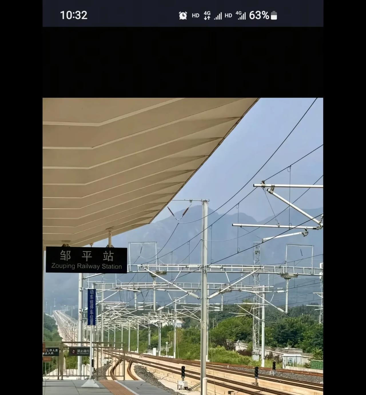 每天带大家看邹平