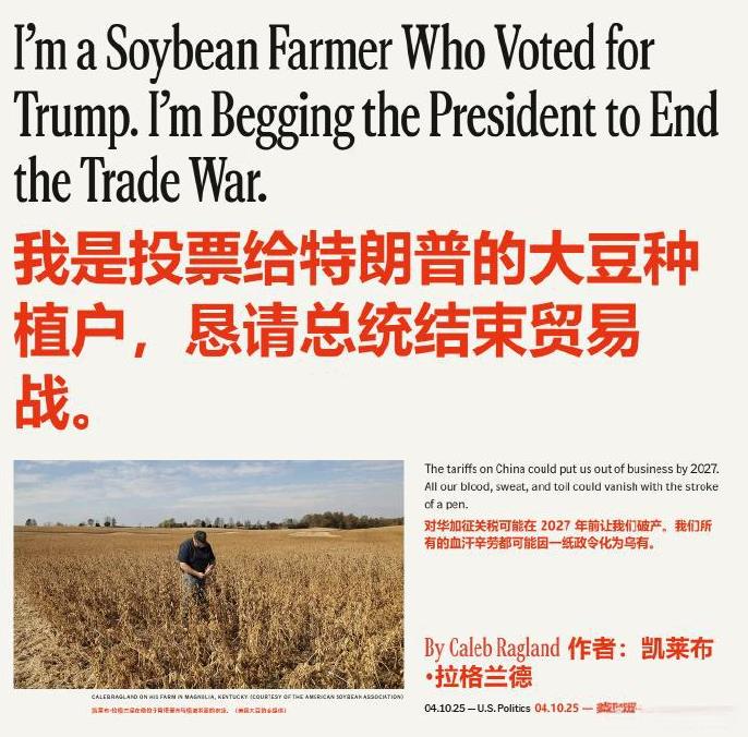 美国农户喊话特朗普：我是投票给“特朗普的大豆种植户”，我恳请总统结束贸易战。
特