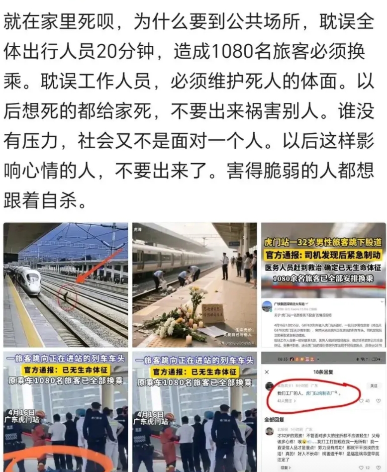 连死都要被苛责？32岁男子在东莞虎门站迎着火车头跳下股道身亡，居然被人指责耽误出