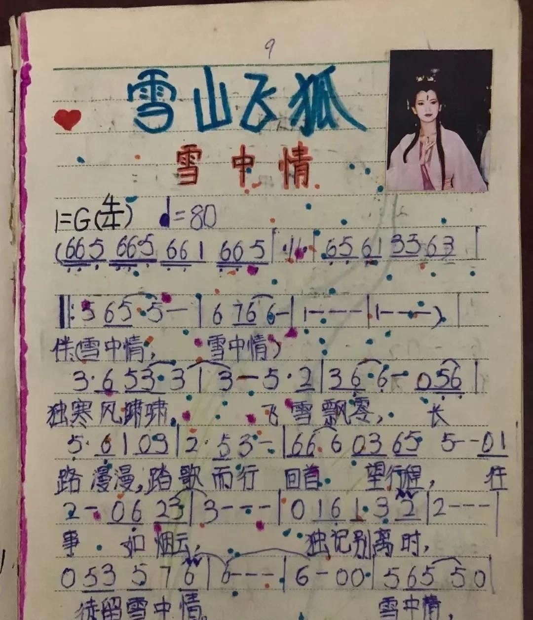 小时候抄过歌词的，至少也得40+了吧[笑哭]