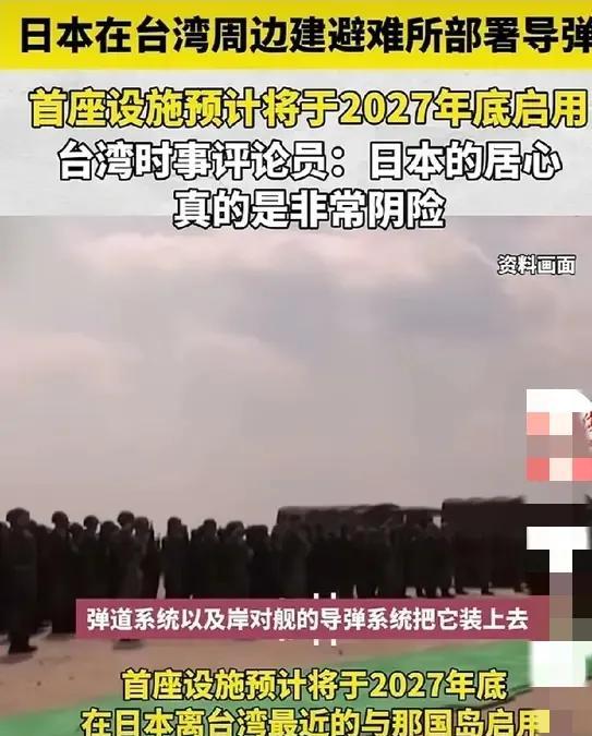 日本居心叵测，开始在台湾周边建避难所！！！
据台湾“中时新闻网”报道，日本已启动