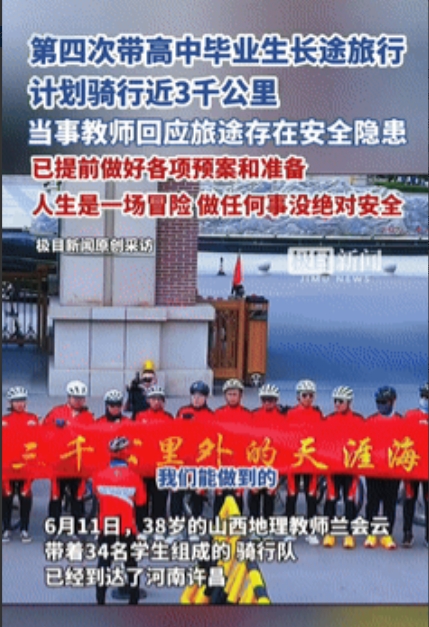 “这个男人火到央视了！”山西高中地理老师带毕业生骑行去海南，被质疑不安全！不料，