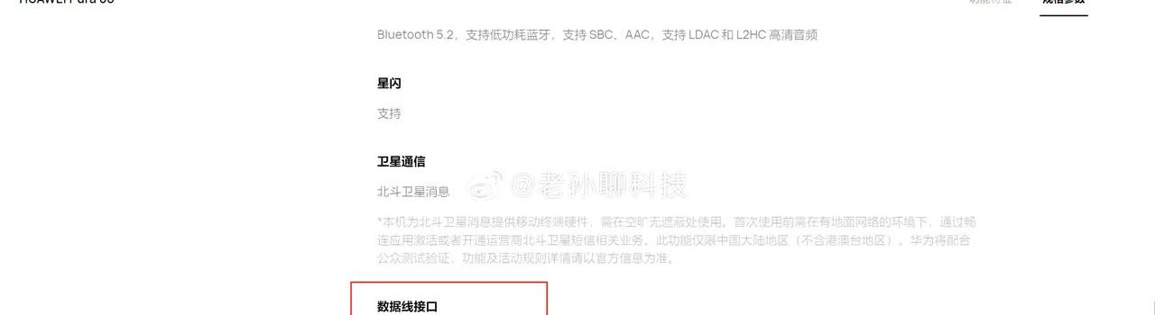 上个月，某博主在实测中发现：“华为Pura 80标准版虽然宣传为旗舰手机，但US