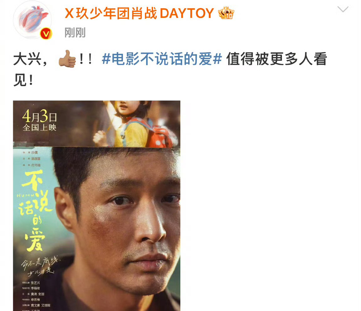 肖战给张艺兴点赞还包场，这部电影能火吗？