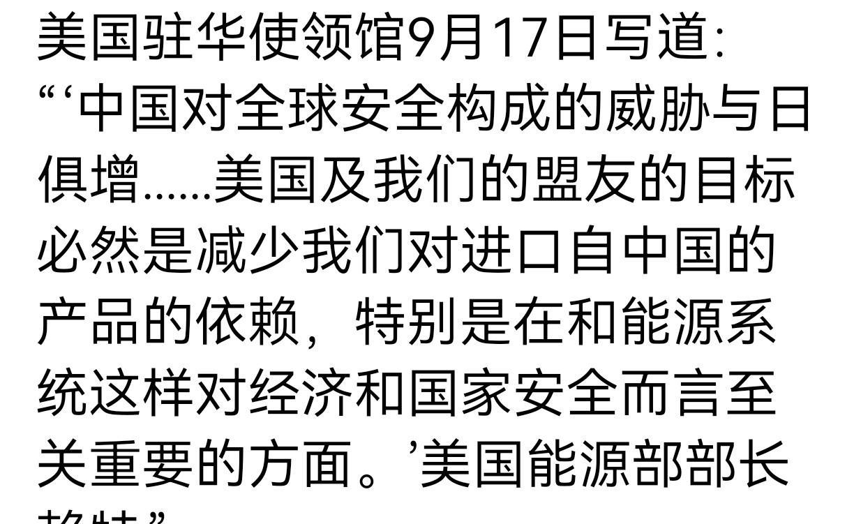 中国到底威胁他们什么了？
美国驻华使馆又在开始老调重弹，说中国对全球安全构成的威