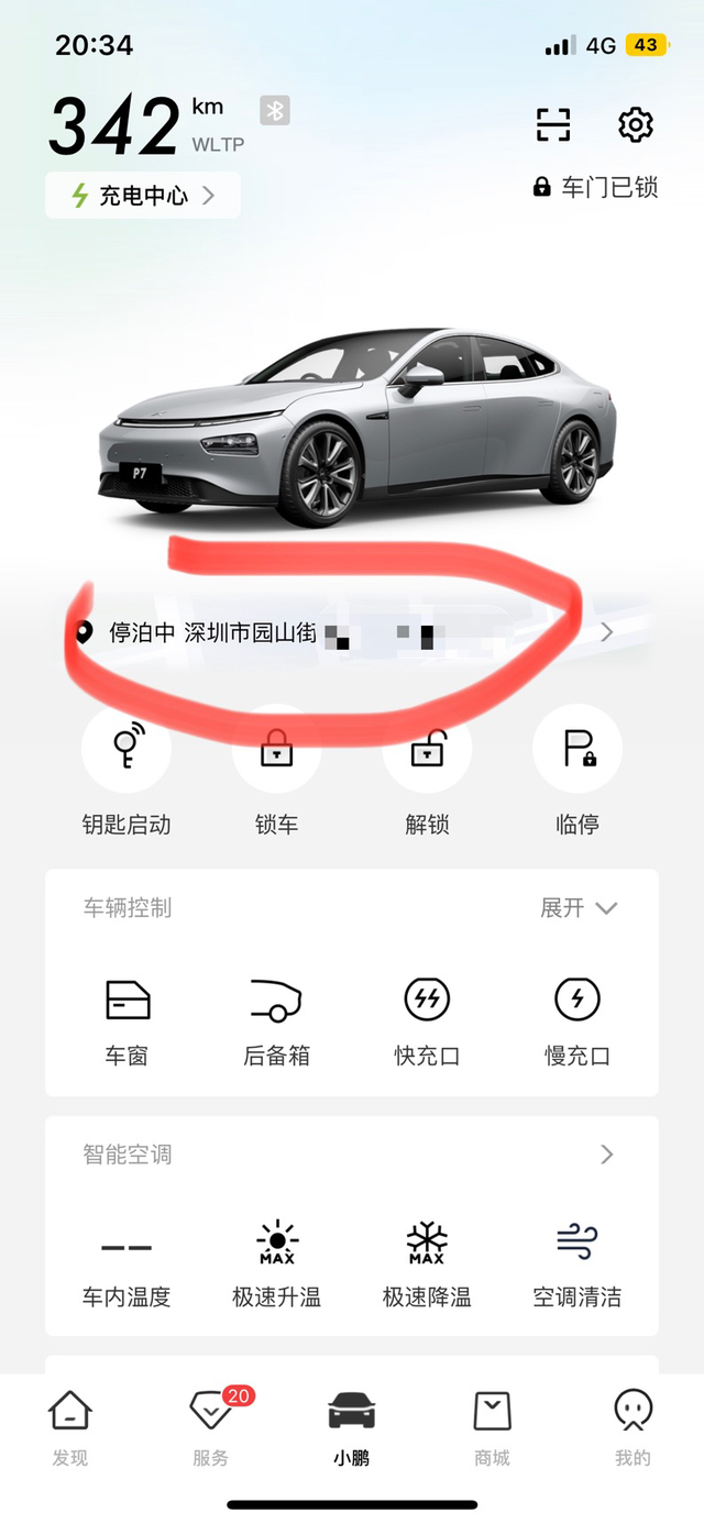 小鹏这个实时看车里的位置挺香
我因为在医院，车里给我家人开，到家里停车场因为要绑