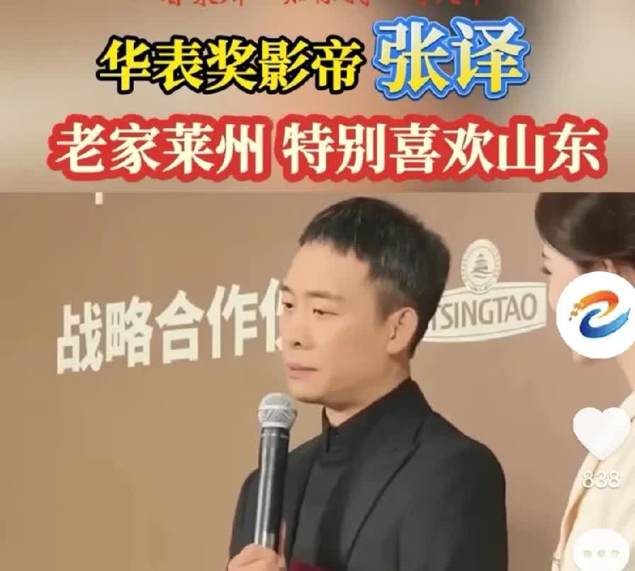 张译的老家竟然是山东莱州人，他表示在平里店镇新光村，太震惊了！一直很喜欢的演员，