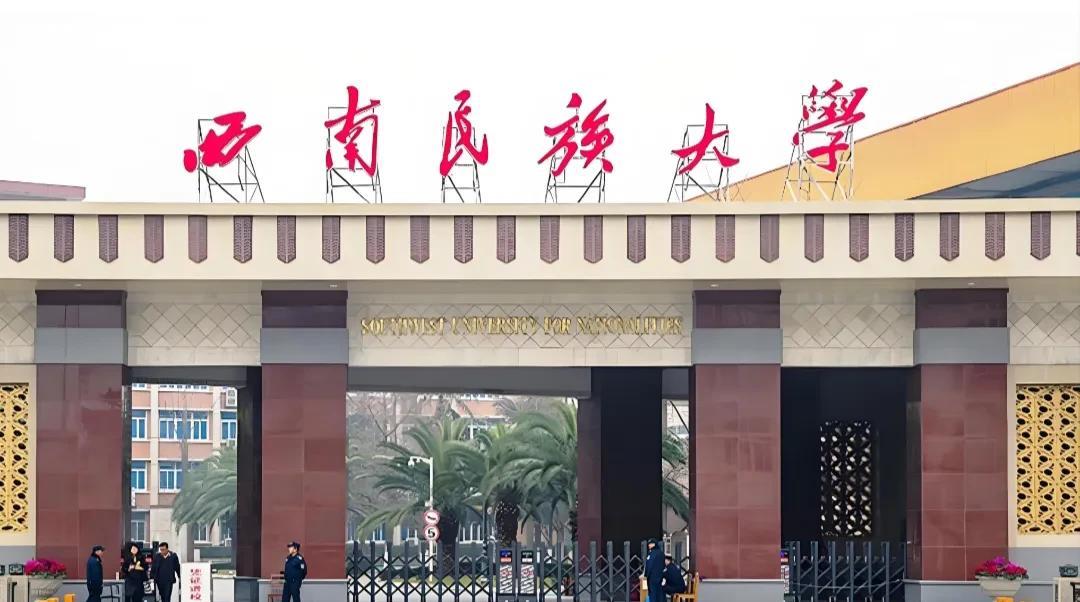 西南民族大学在西南第一城，历史文化经济发展都不错的成都，民族大学与普通大学不一样