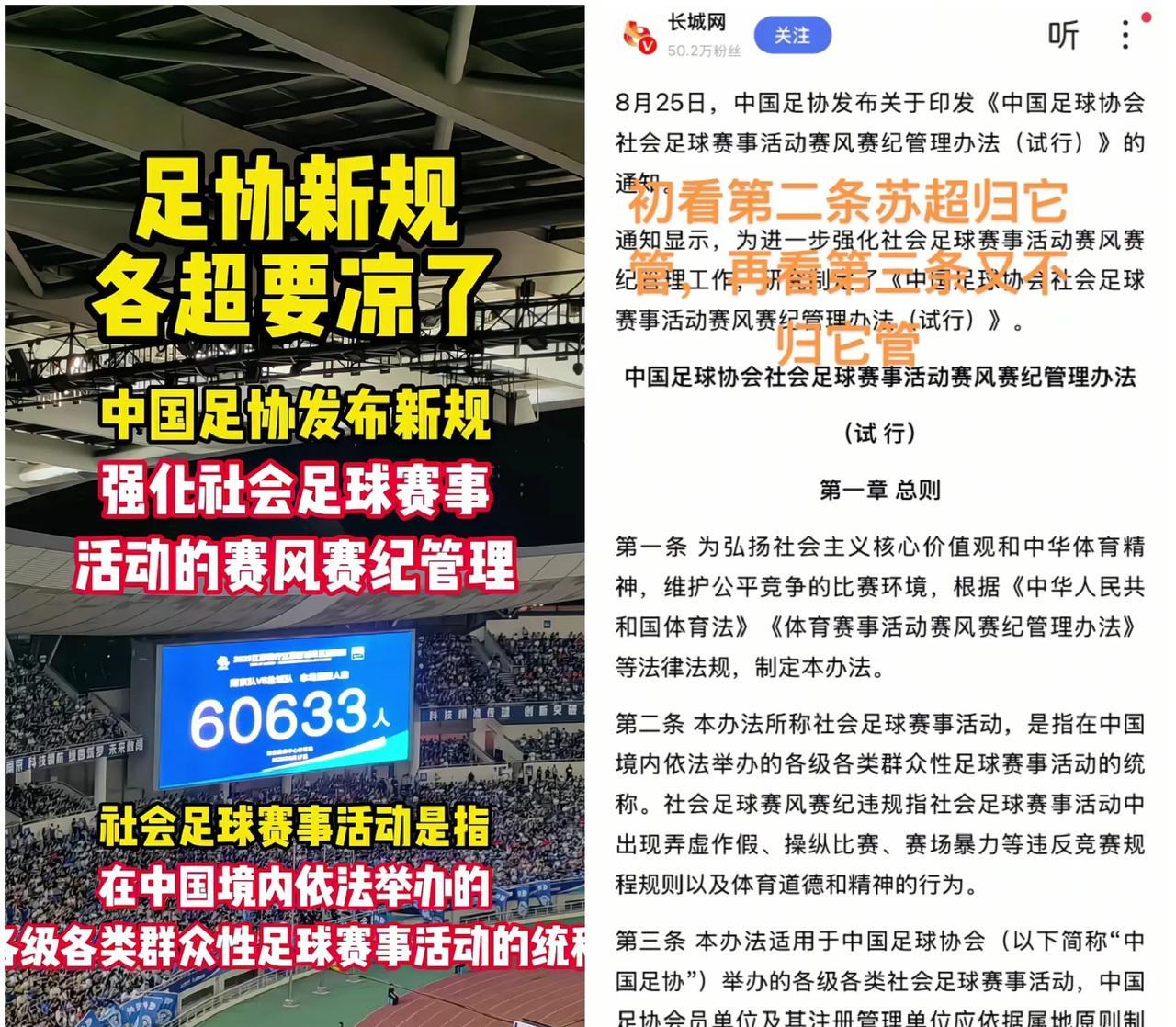 要是足协想接管“苏超”，那我建议立马停办。你信不信只要足协一接管，苏超的流量立马