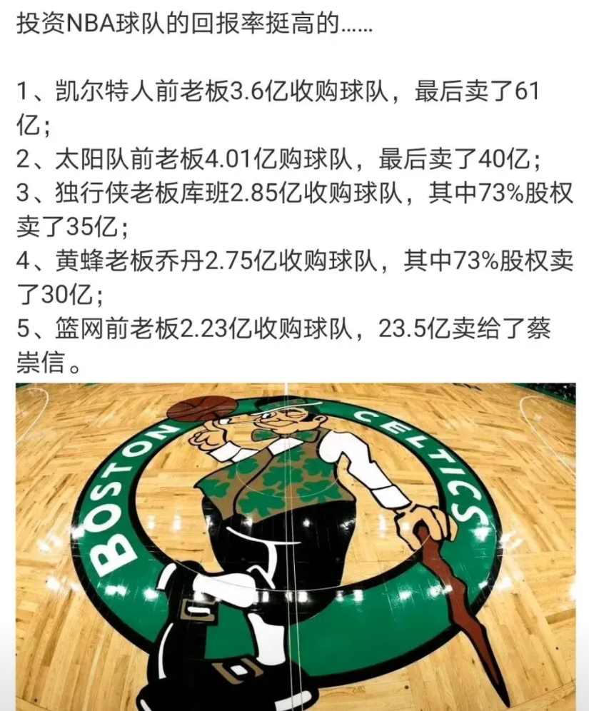 终于明白蔡崇信为什么要买下篮网！投资NBA球队的回报率实在高啊……
乔丹2.75