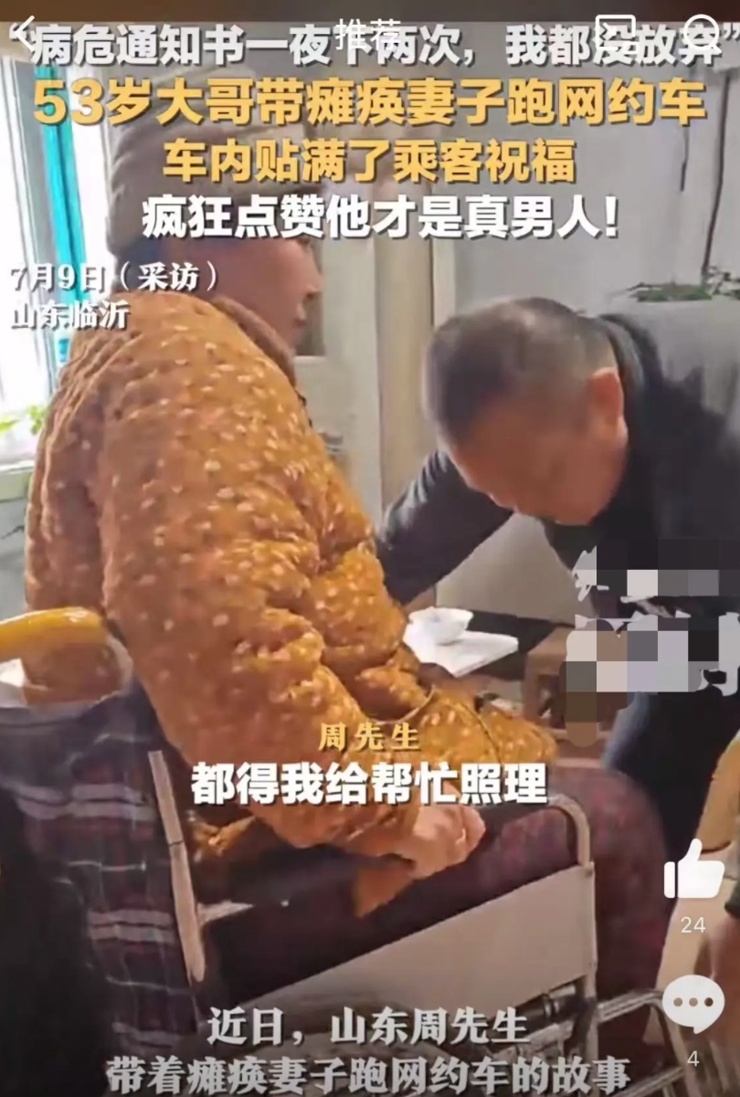 最近53岁网约车司机火了。妻子因为在接孩子的路上遭遇严重车祸，导致瘫痪和智力受伤