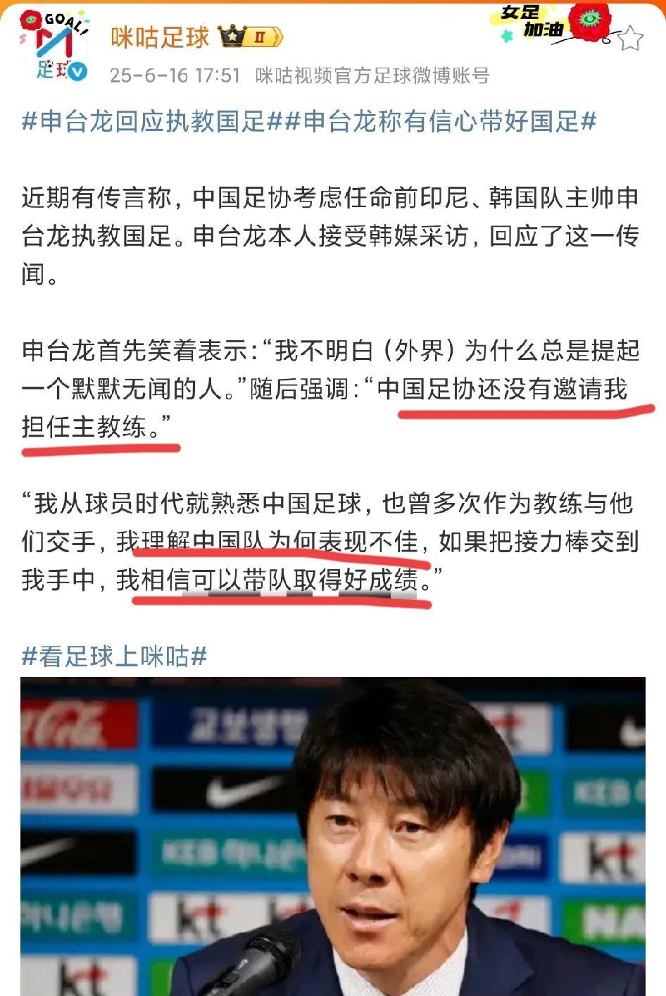 申台龙这次真想多了，不可能选他当国足主教练。
申台龙自己回应证实此前的流言都是假