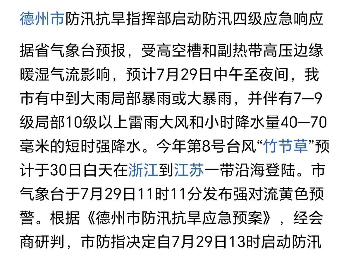 这天气预报怎感觉越来越不准了？
预报29日中午至夜间，德州有中到大雨局部暴雨，而