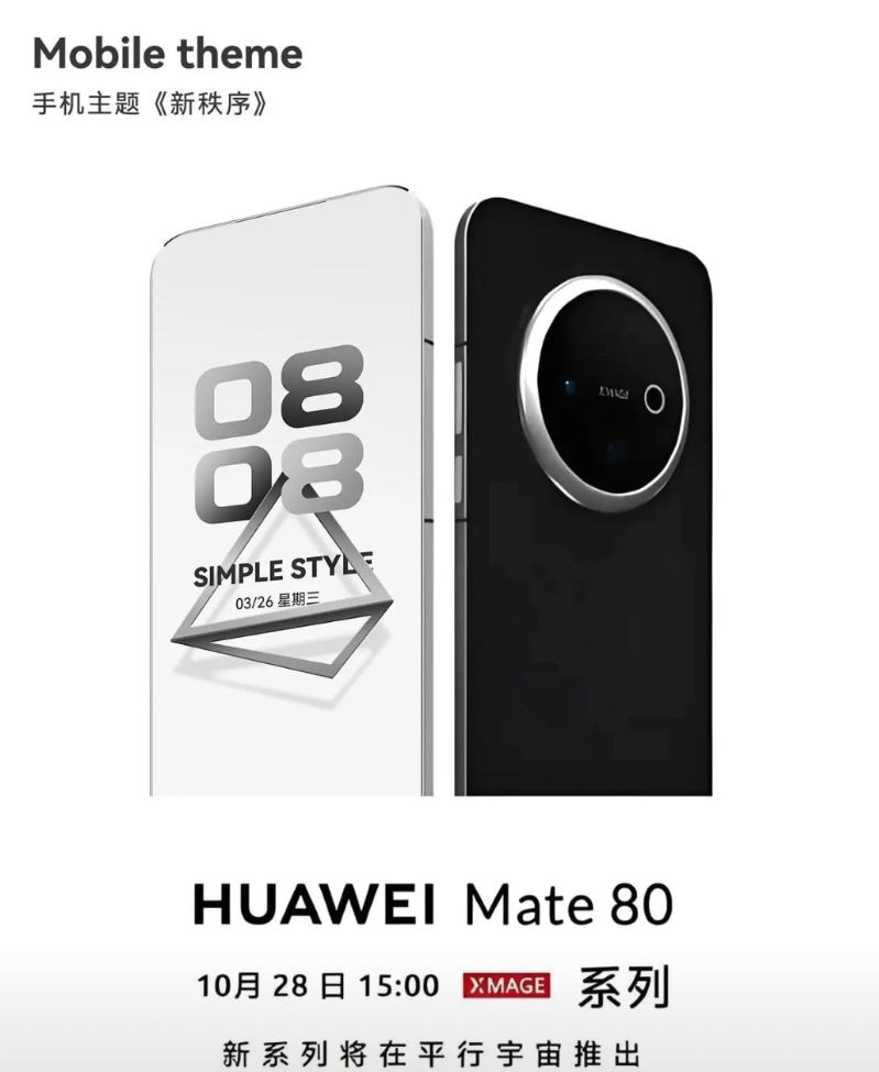 我滴乖乖，华为Mate 80终于有消息了，大概率10月28日

余承东可别骗我，