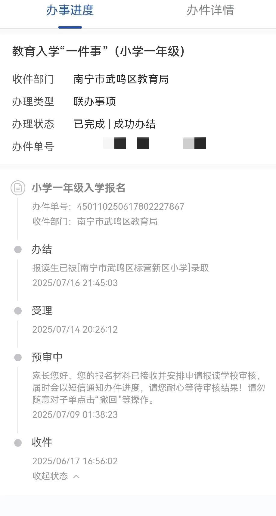 终于被最近的小学录取了，这下终于可以睡个安稳觉了。
之前大女儿分的都是离家远点的