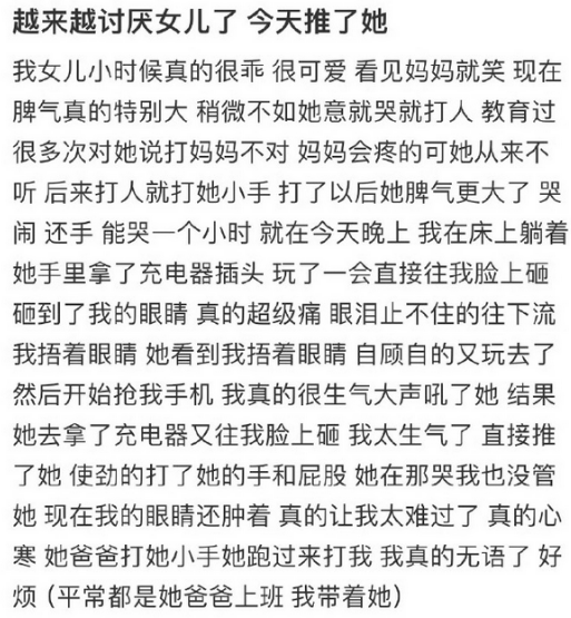 因为女儿的坏脾气越来越讨厌她了