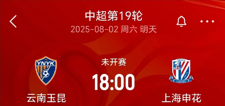 关注中超赛事
今天晚上18：00中超联赛第十九轮上海申花客场挑战云南玉昆是本轮比