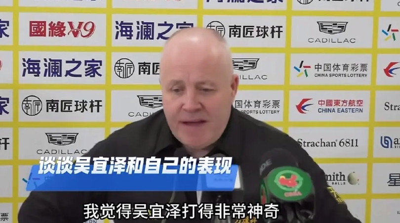 希金斯多少有点不服啊！
吴宜泽击败“巫师”希金斯拿下自己的第一个排名赛冠军，听听