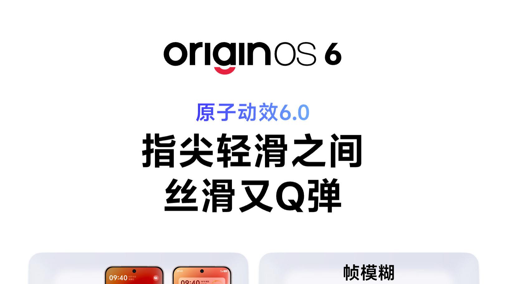 流畅，不止于快！vivo X300系列首发OriginOS 6，今天你体验了吗？
