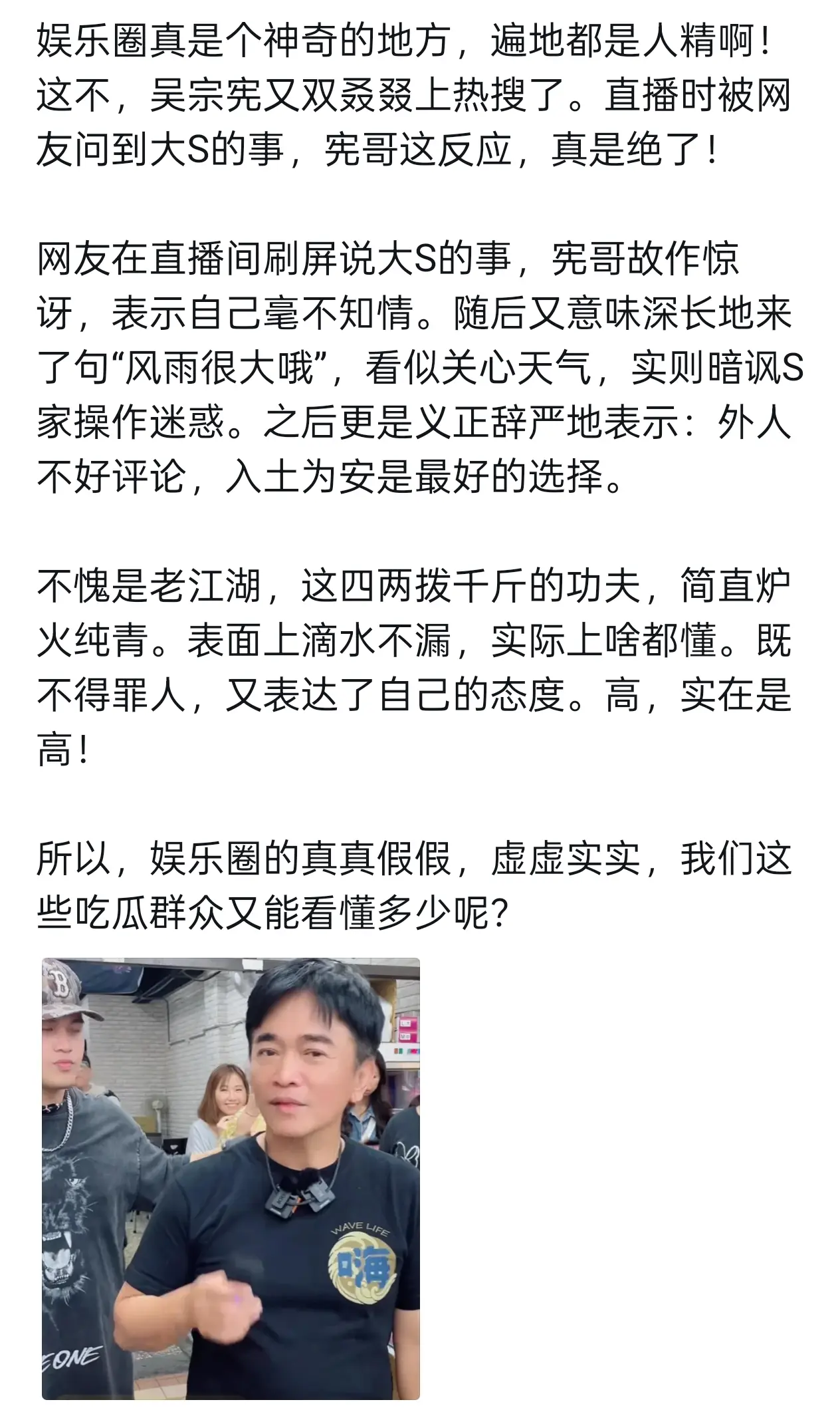 吴宗宪谈大S后事很谨慎！
