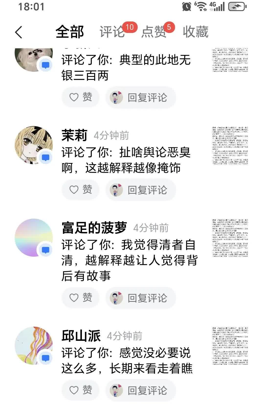 我发了个李云飞驳斥车圈恒大的帖子。
一堆人跳出来给我留了相似内容的评论。
我