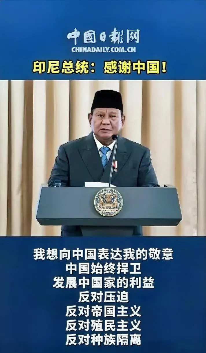 印尼总统夸中国，说了大实话











---










