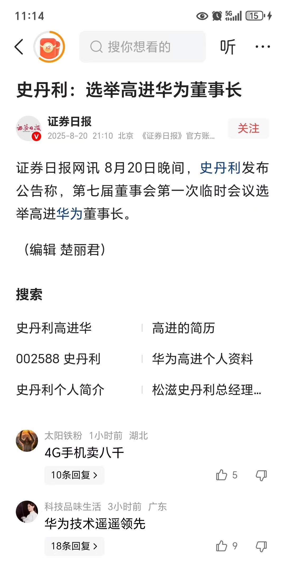 世人皆知有大量的水军在围攻华为，但很少有人相信他们能极端可笑到何等程度。
媒体报
