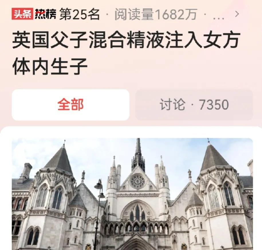 **标题：** 英国奇葩事：爷俩精子生娃被告











**文章：*