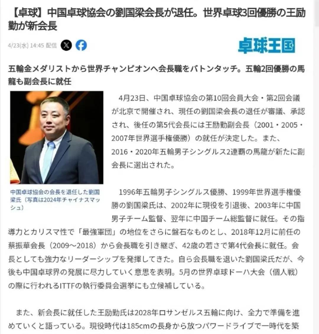 日本24小时“监控”国乒！刘国梁刚卸任中国乒乓球协会主席后，日本媒体第一时间进行