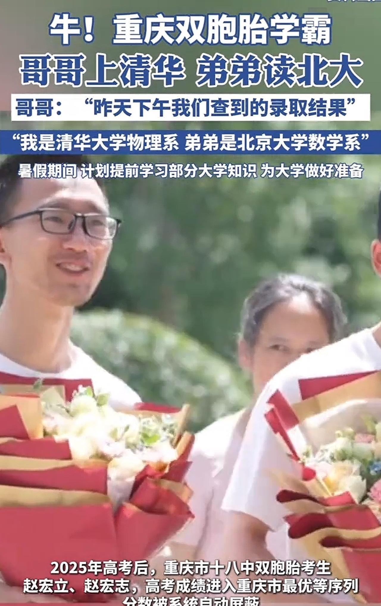 对于重庆这是双胞胎兄弟同时考上清华大学，不少网友纷纷称赞道，“不是祖坟冒青烟那么