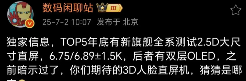 果然华为Mate80全系都转成直屏了，不过Pro直接上双层OLED？

要知道目