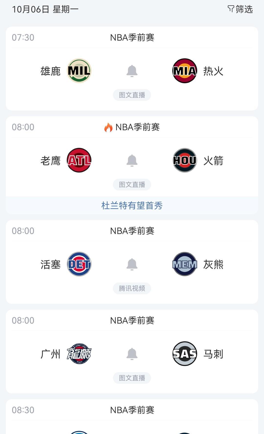 明日龙狮战马刺 火箭战老鹰 雷霆战独行侠 雄鹿战热火 活塞战灰熊 掘金战猛龙等焦