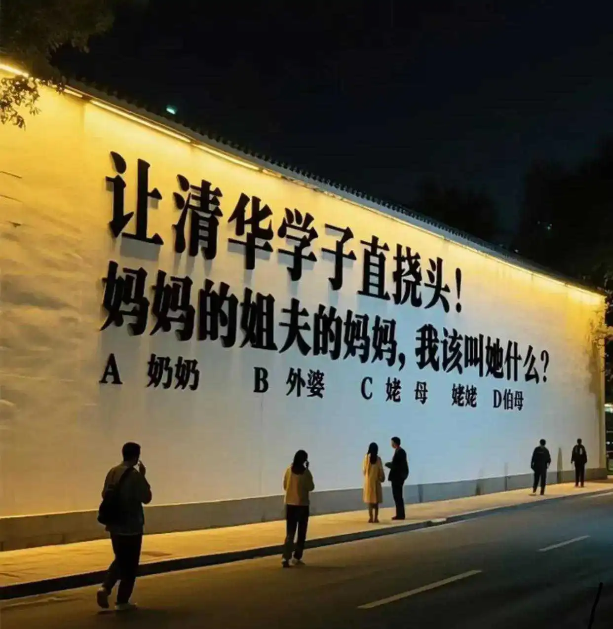 俗话说七大姑八大姨，那你知道这道题该选什么吗？
