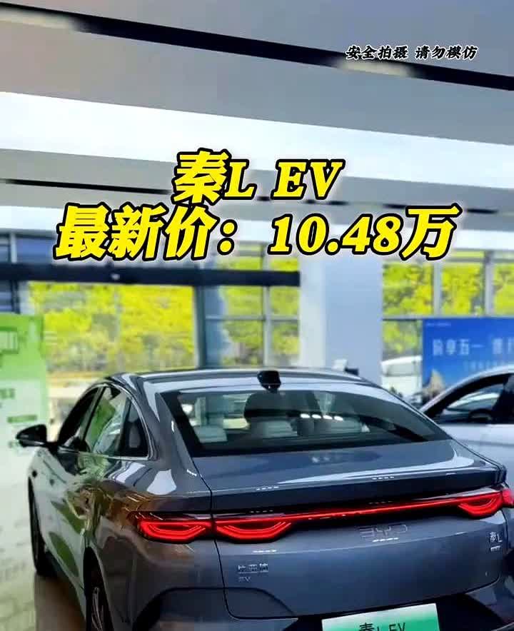 秦LEV最新价：10.48万。

比亚迪这次是真的扛不住了，所有车型都进行了