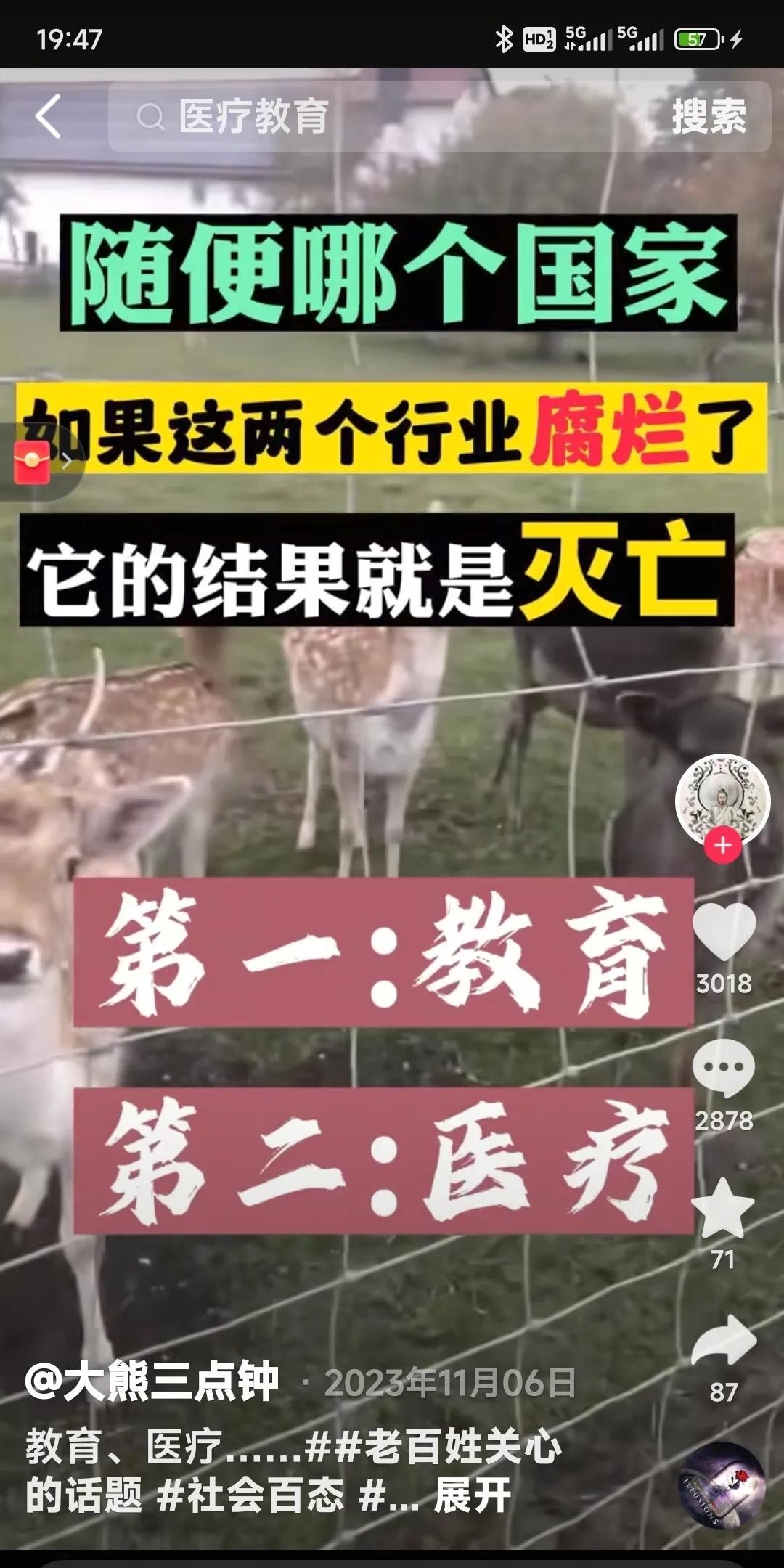 哪个事件性质更恶劣？协和医院董某莹学历造假，武汉大学杨某媛“瘙痒诬告”。
这不是