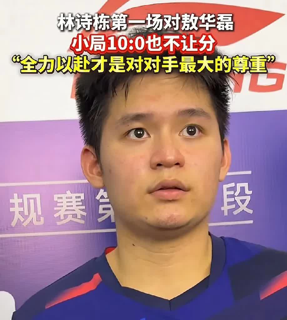 林诗栋太辛苦了，一个人撑起一个队伍，今天打了六局，他不辛苦谁辛苦。

可怜的