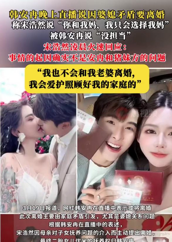 韩安冉宋浩然或将离婚

















到底离不离婚？韩安冉直播