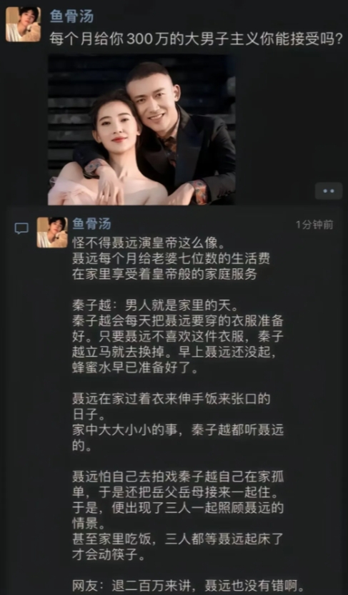 每个月给你300万，你会接受大男子主义吗