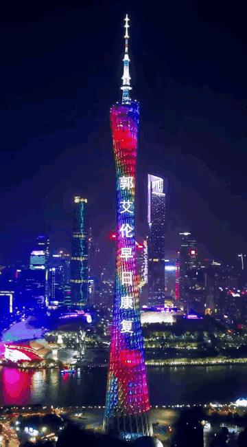 广州塔·小蛮腰亮灯，祝福郭艾伦早日康复重回赛场
郭艾伦训练时意外受伤，牵动千万各