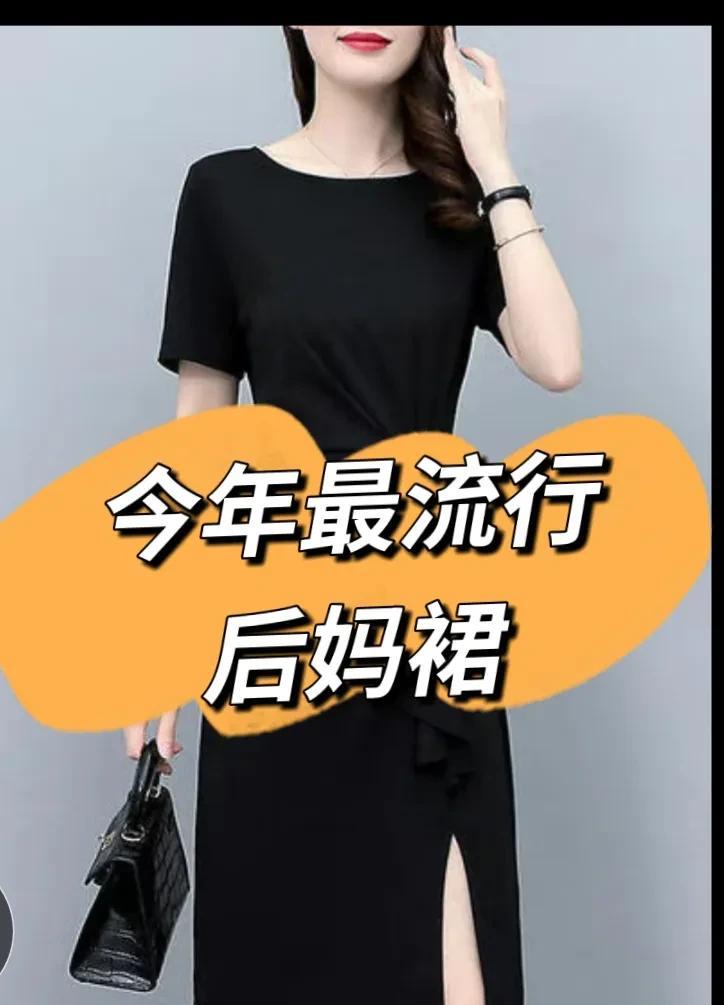 想不想知道什么叫后妈裙？今年夏季最流行的一个裙子。刚刚流行完碎花裙儿，又出了一个