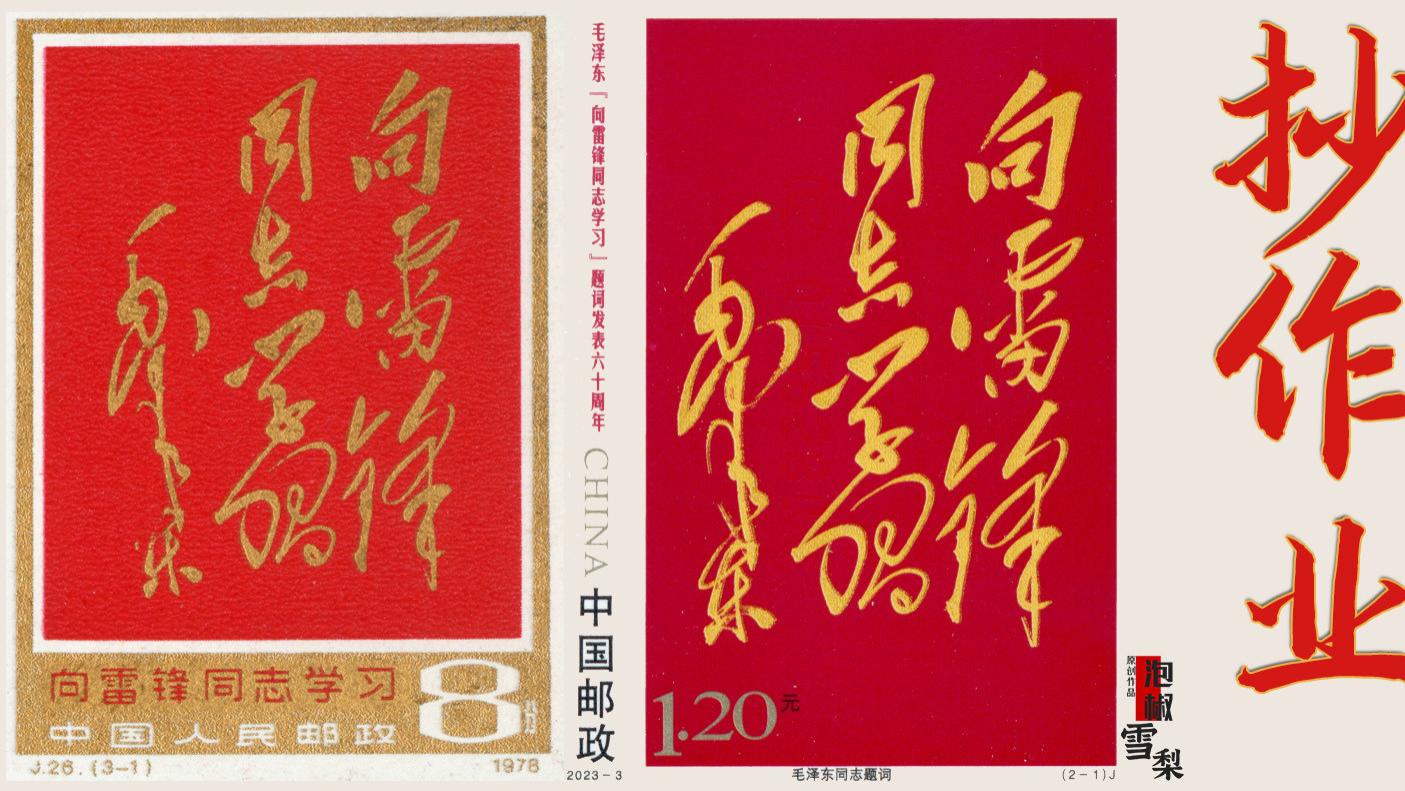 现在的邮票不好看？有个最快的捷径，“抄作业”老邮票