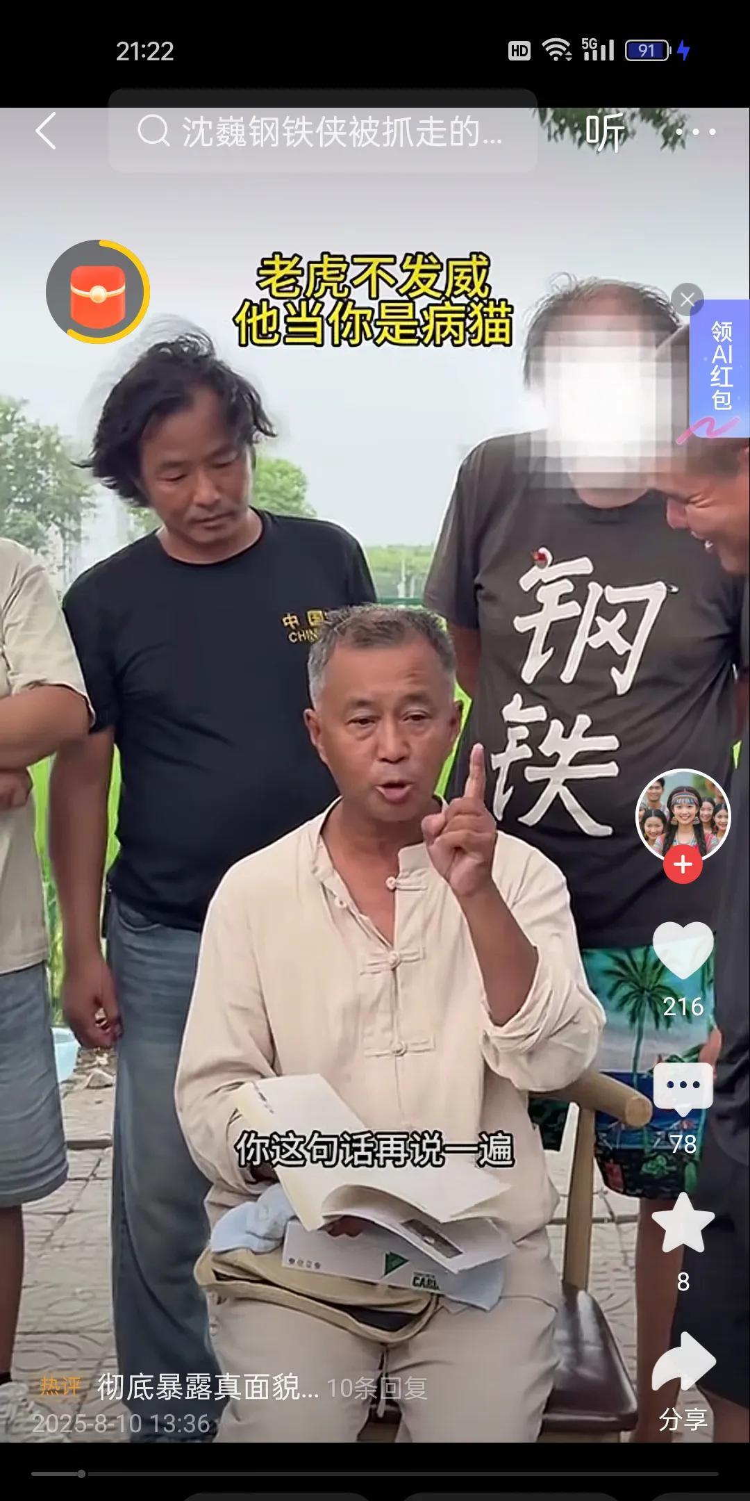 沈巍的网红基地聚集的人是越来越多，声势浩大，经常百十号人聚集在一起，叽叽喳喳，随