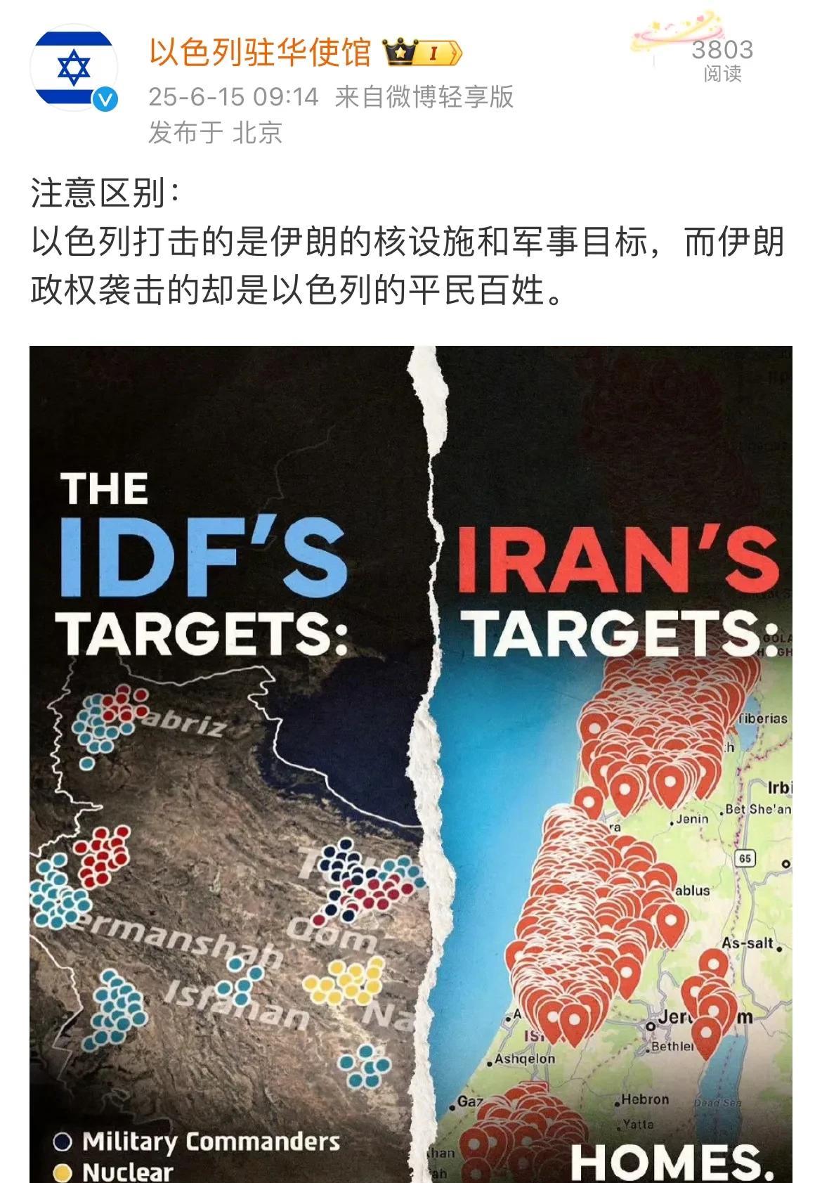 以色列指责伊朗攻击非军事目标！
据以色列社交账号消息，以色列对伊朗的打击目标主要
